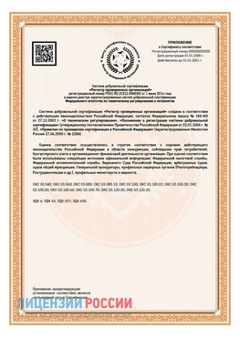 Приложение СТО 03.080.02033720.1-2020 (Образец) Петрозаводск Сертификат СТО 03.080.02033720.1-2020